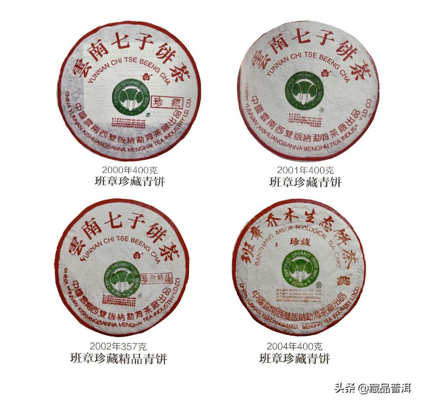 福今2008年珍藏青饼：延续班章珍藏大白菜风格，福今中高等级茶品